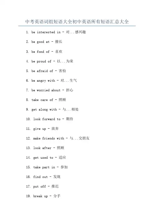 中考英语词组短语大全初中英语所有短语汇总大全