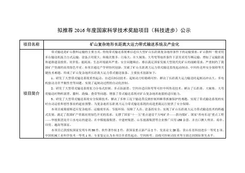 关于抓紧填报2016年度国家科学技术奖