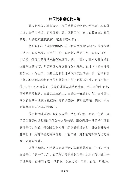 韩国的餐桌礼仪4篇