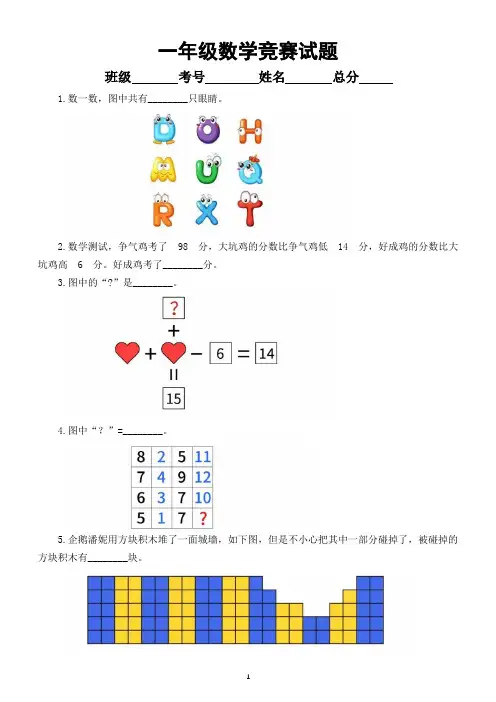 小学数学一年级竞赛试题5(附参考答案)