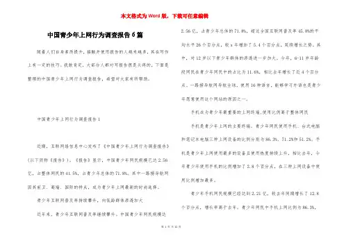 中国青少年上网行为调查报告6篇
