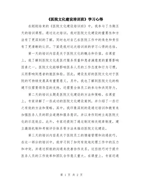 《医院文化建设培训班》学习心得