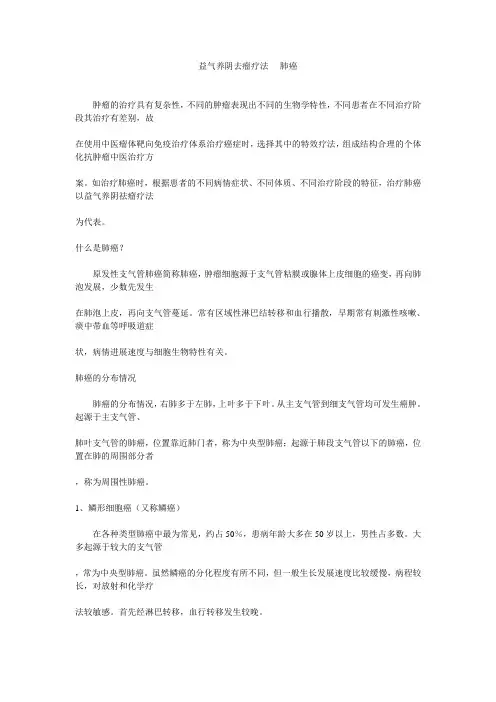 益气养阴去瘤疗法----肺癌