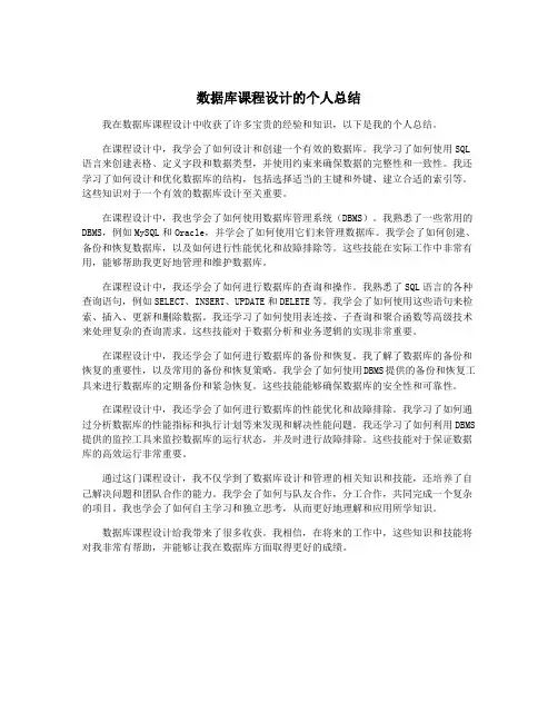数据库课程设计的个人总结