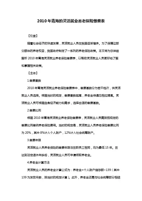 2010年青海的灵活就业养老保险缴费表