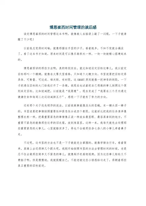 博恩崔西时间管理的读后感