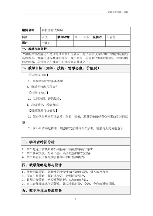 高中语文表格式教学设计方案