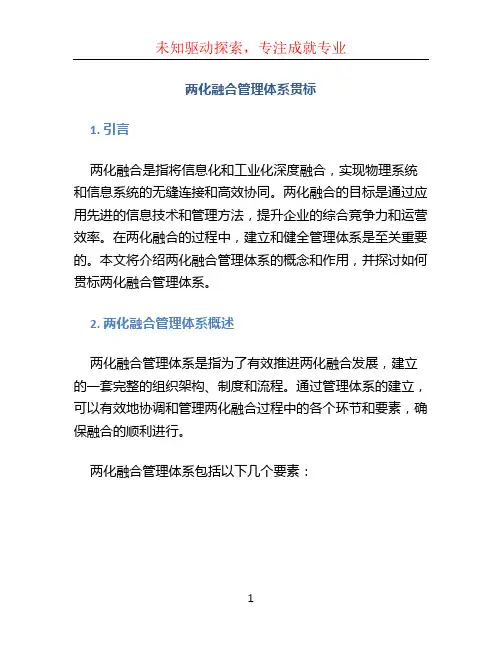 两化融合管理体系贯标