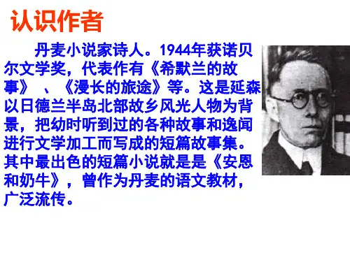 最新安恩和奶牛123PPT课件