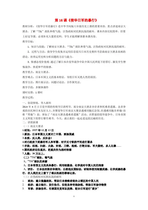 第16课侵华日军的暴行