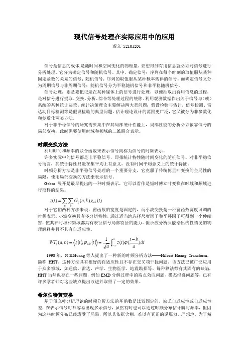 现代信号处理在实际应用中的应用