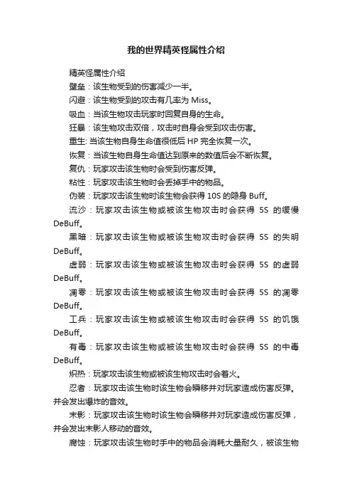 我的世界精英怪属性介绍