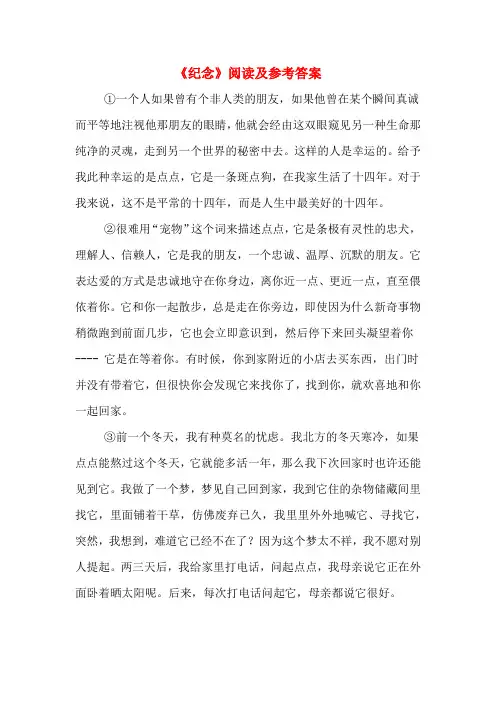 《纪念》阅读及参考答案