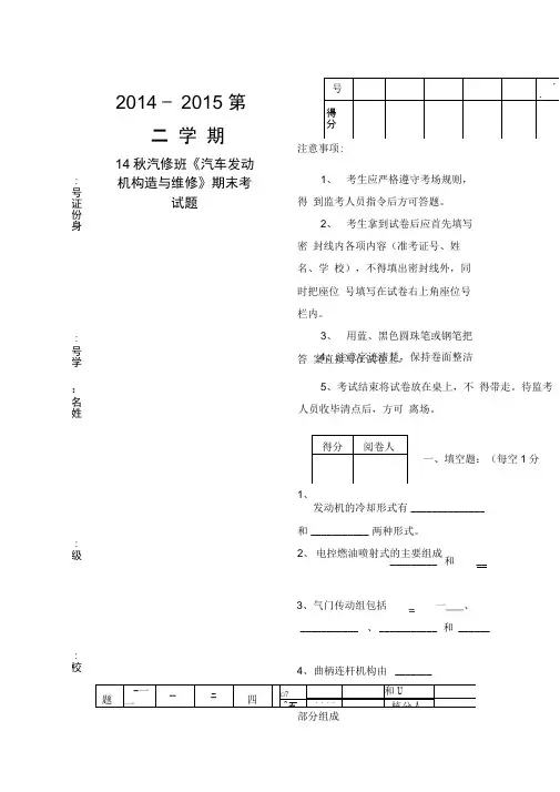 《汽车发动机构造与维修》期末考试卷及答案