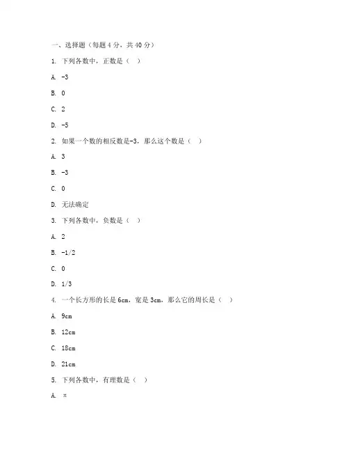 七年级新生入学试卷数学