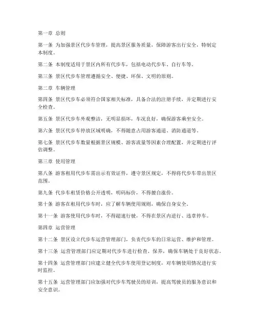 景区代步车管理制度范本