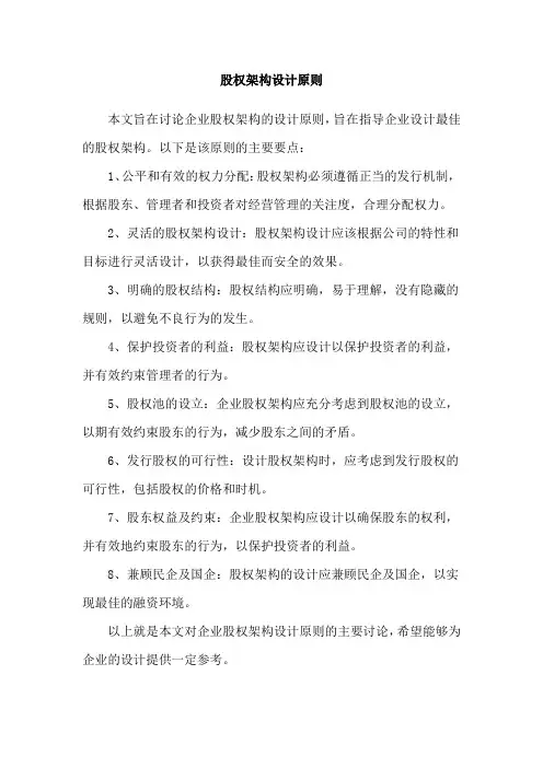 股权架构设计原则