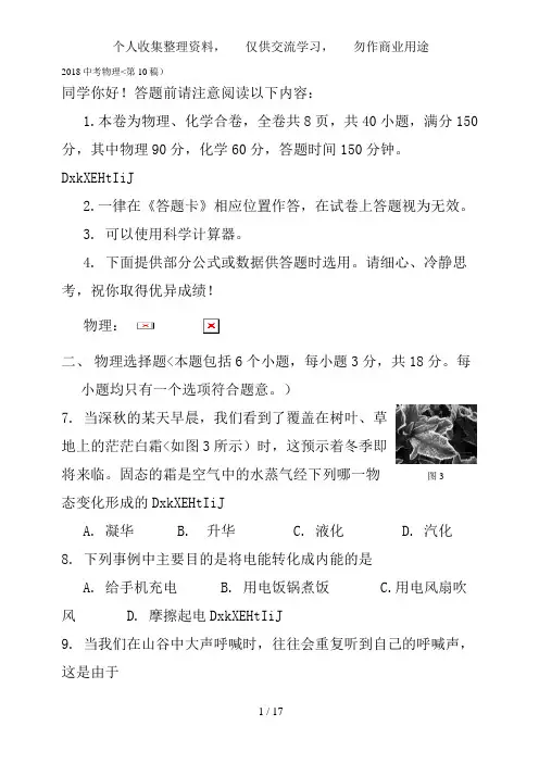2017中考物理试卷及答案