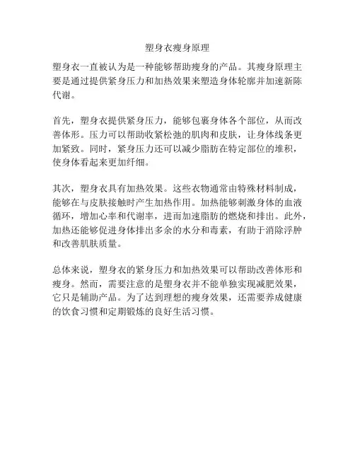 塑身衣瘦身原理