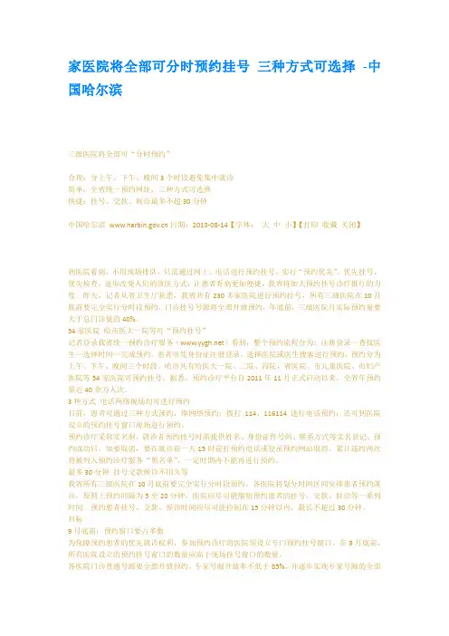 家医院将全部可分时预约挂号三种方式可选择