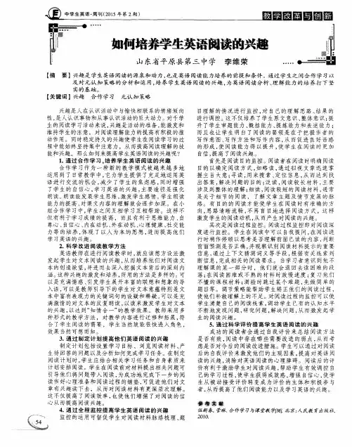 如何培养学生英语阅读的兴趣