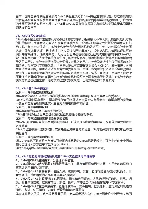 CNAS和CMA认证的区别