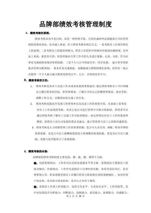 品牌部绩效考核管理制度