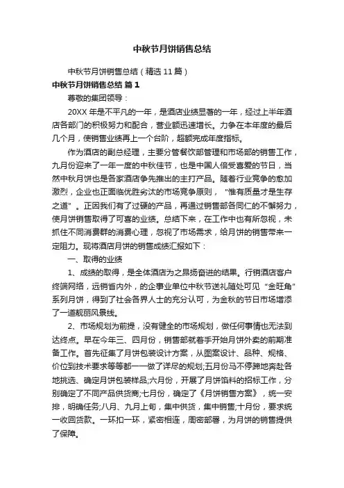 中秋节月饼销售总结