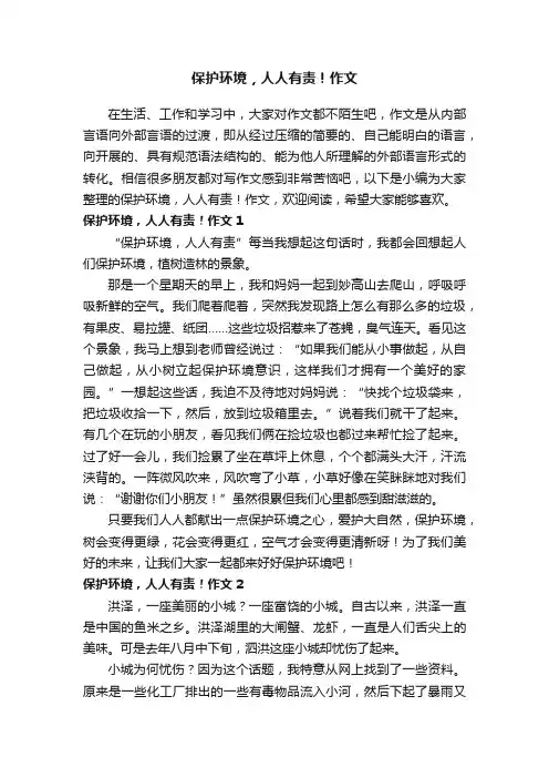保护环境，人人有责！作文（15篇）