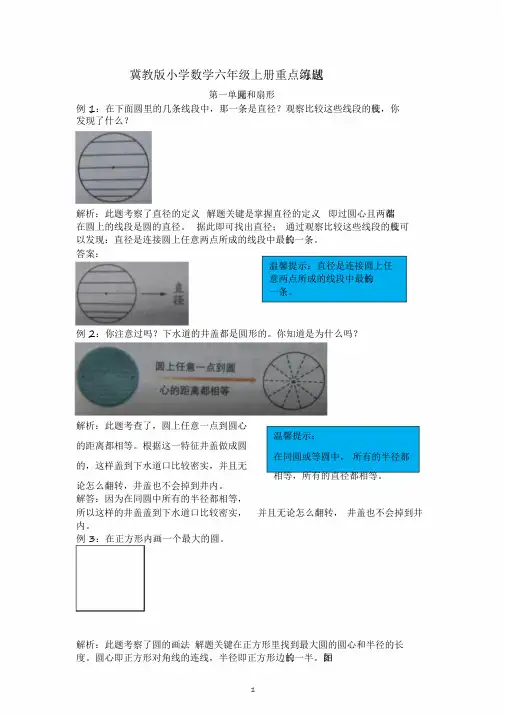 2020冀教版小学数学六年级上册重点练习试题全册