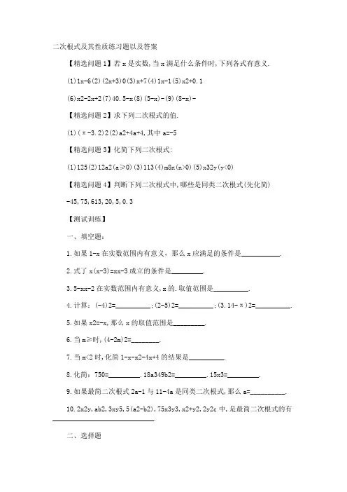 二次根式及其性质练习题以及答案