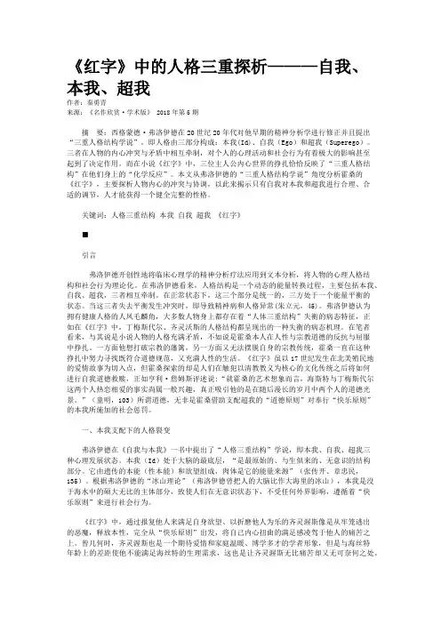 《红字》中的人格三重探析———自我、本我、超我