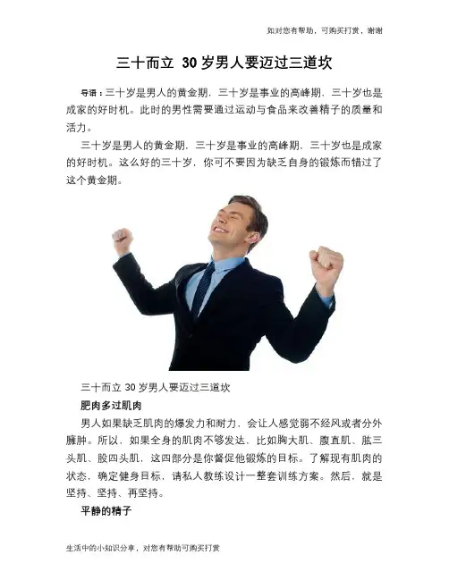 三十而立 30岁男人要迈过三道坎
