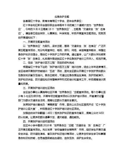 应急救护主题