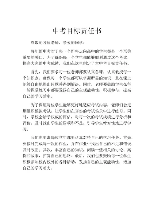 中考目标责任书