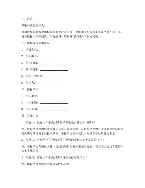 对招标结果答疑文件模板