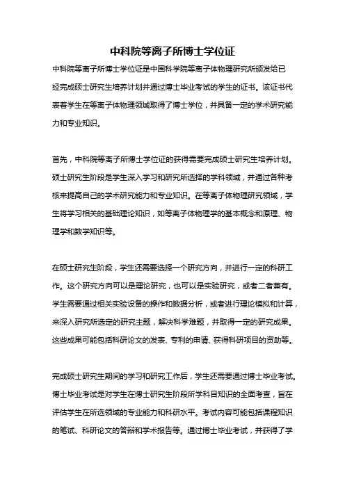 中科院等离子所博士学位证