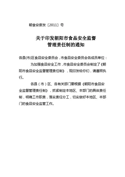 监督管理责任制