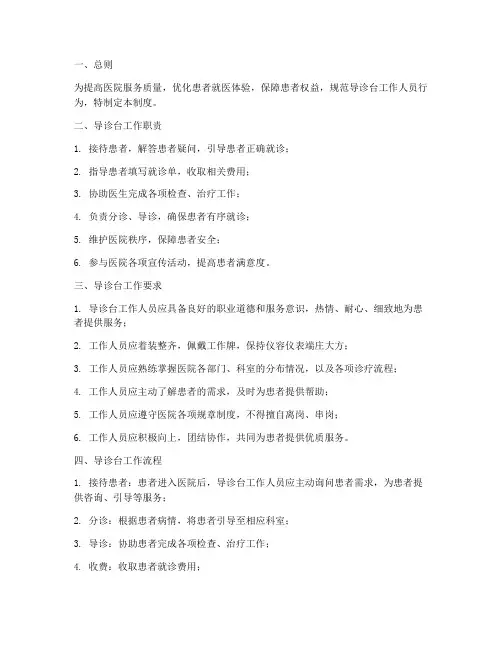 医院导诊台管理制度