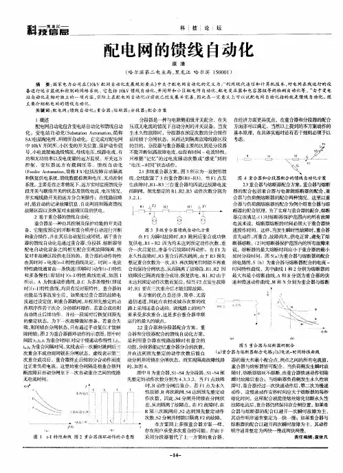 配电网的馈线自动化