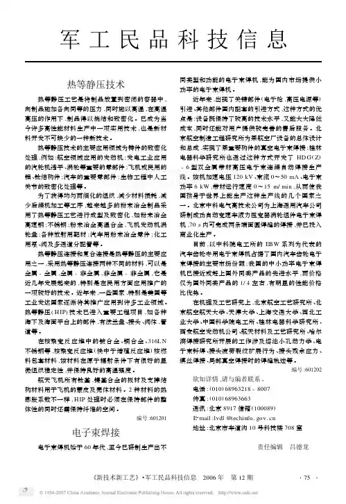 热等静压技术
