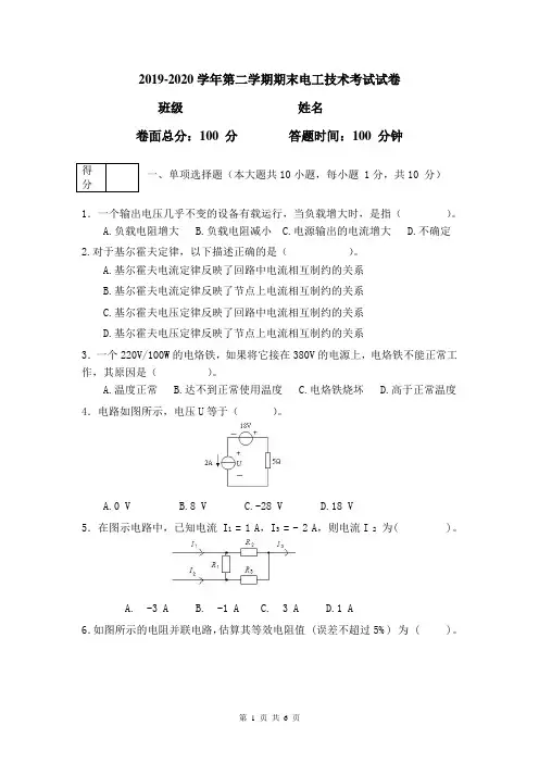 吉林大学珠海学院2020年电工学期末考试