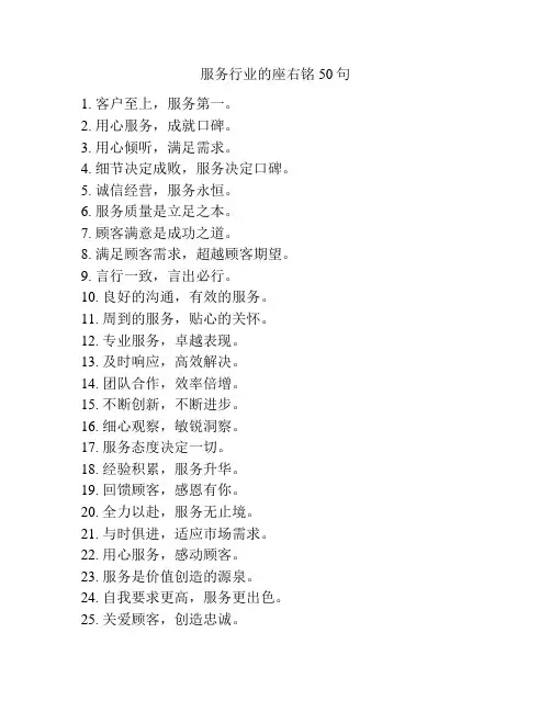 服务行业的座右铭50句