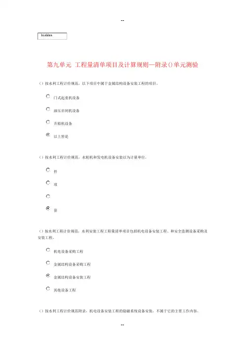 水利造价师继续教育课件及测试答案第九单元