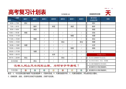 高考复习计划表自动倒计时