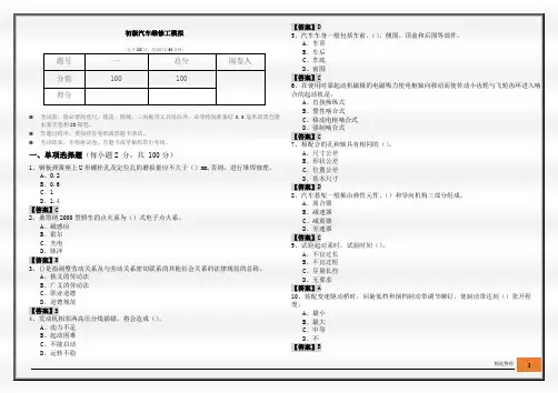 初级汽车维修工模拟及答案