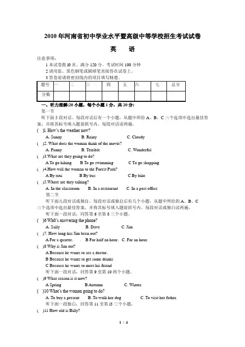 【历年中考英语听力】2010年河南卷(含录音稿)