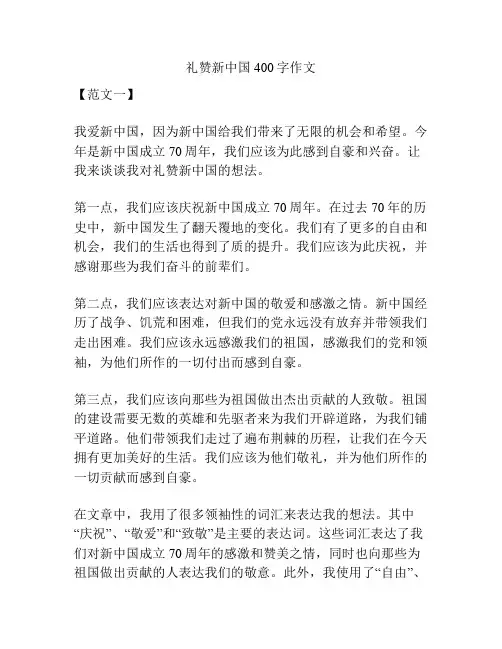 礼赞新中国400字作文