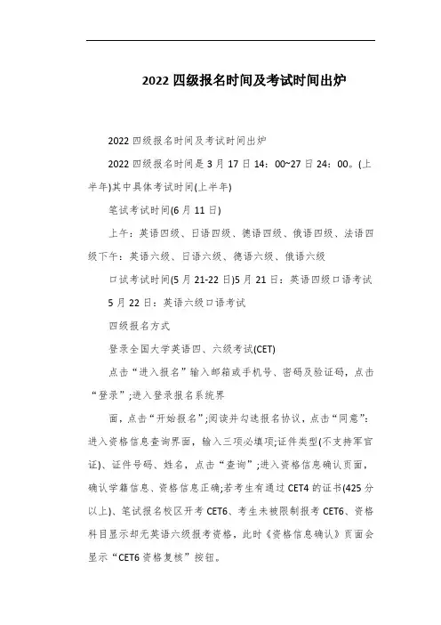 2022四级报名时间及考试时间出炉