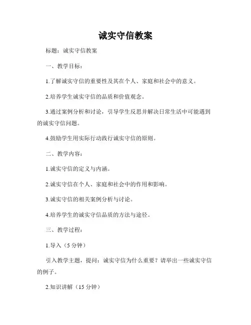 诚实守信教案